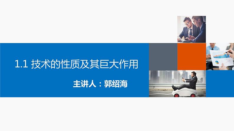 1.1技术的来源与发展历程课件-2021-2022学年高中通用技术粤科版必修1第4页