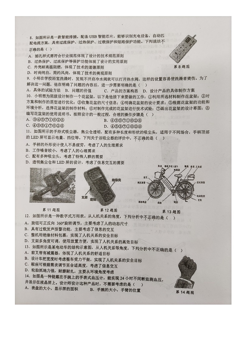 2023温州高一上学期期末考试通用技术图片版无答案第2页