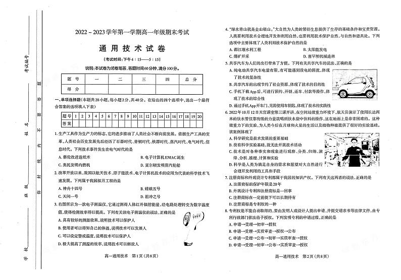 2022-2023山西省太原市高一第一学期期末考试 通用技术试题及答案01