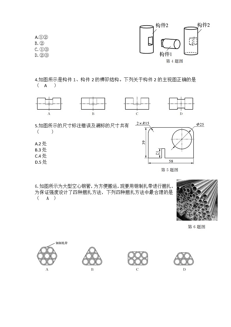 浙江省普通高中新教材苏教版（2019）学业水平考试通用技术模拟卷（一）02