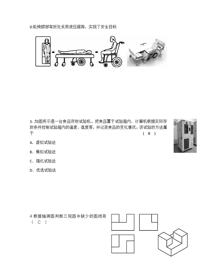 浙江省普通高中新教材苏教版（2019）学业水平考试通用技术模拟卷（四）02