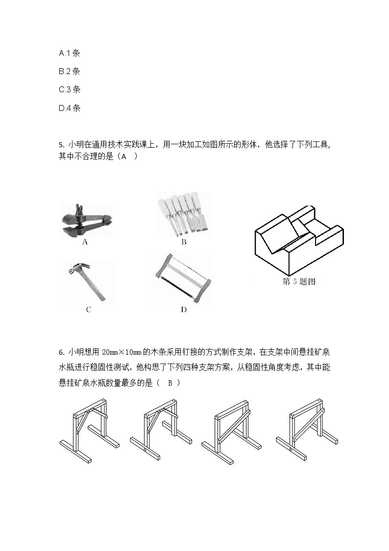 浙江省普通高中新教材苏教版（2019）学业水平考试通用技术模拟卷（四）03