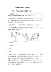 浙江省普通高中新教材苏教版（2019）学业水平考试通用技术模拟卷（五）