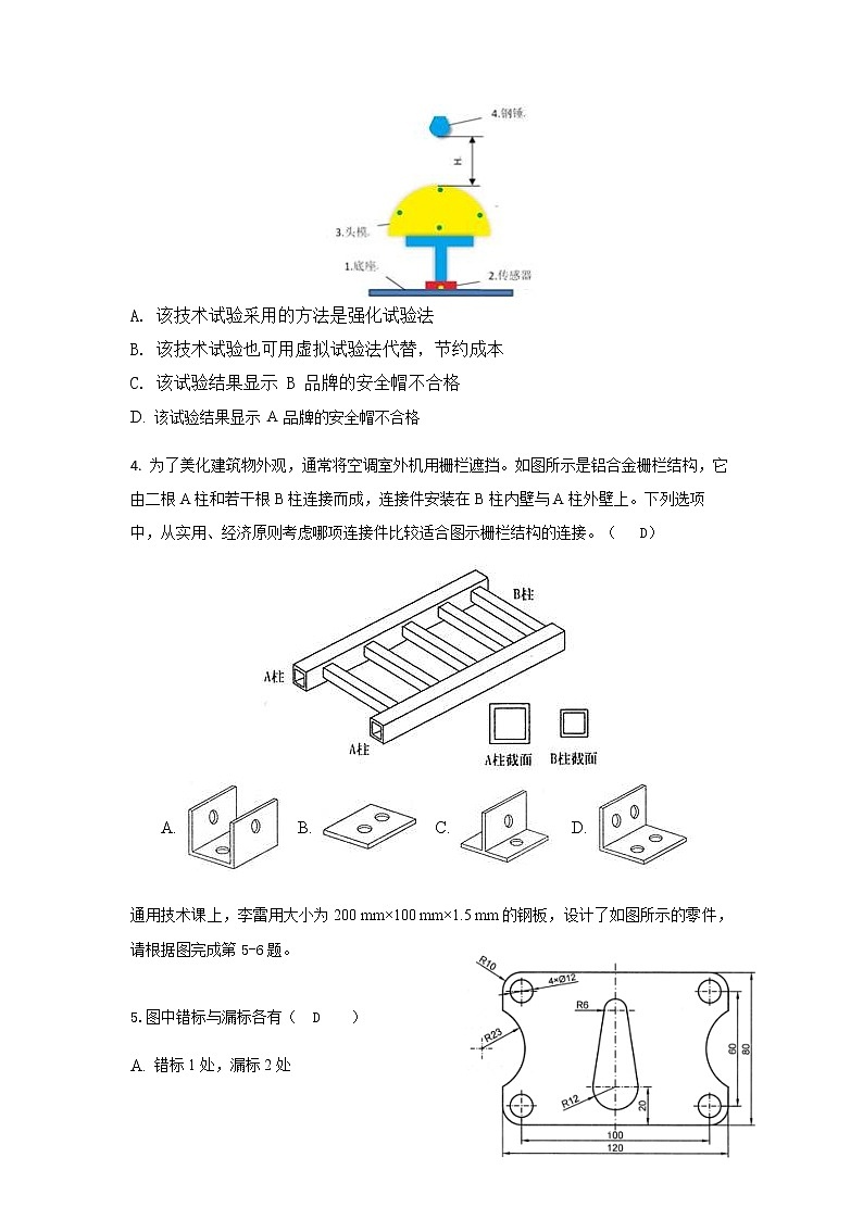 浙江省普通高中新教材苏教版（2019）学业水平考试通用技术模拟卷（五）02