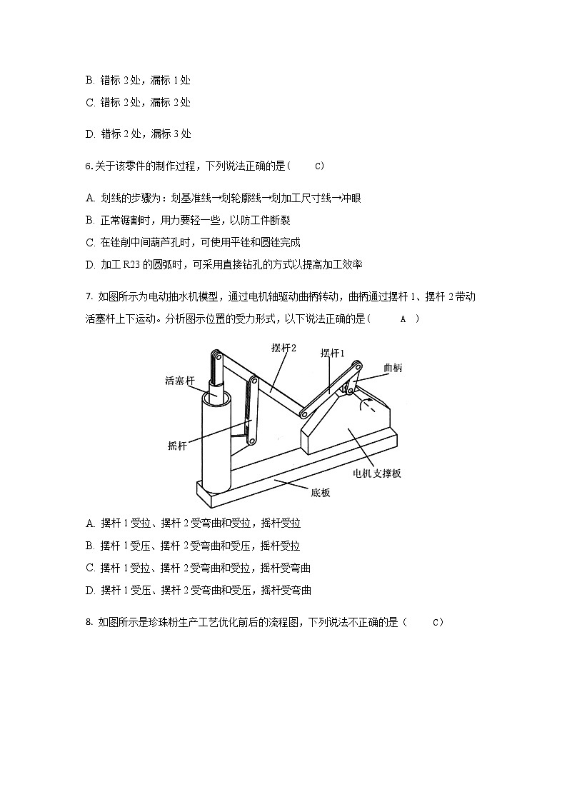 浙江省普通高中新教材苏教版（2019）学业水平考试通用技术模拟卷（五）03