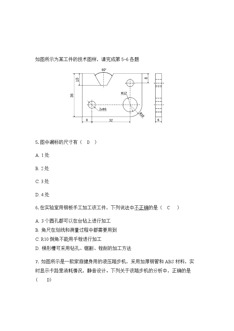 浙江省普通高中新教材苏教版（2019）学业水平考试通用技术模拟卷（七）03
