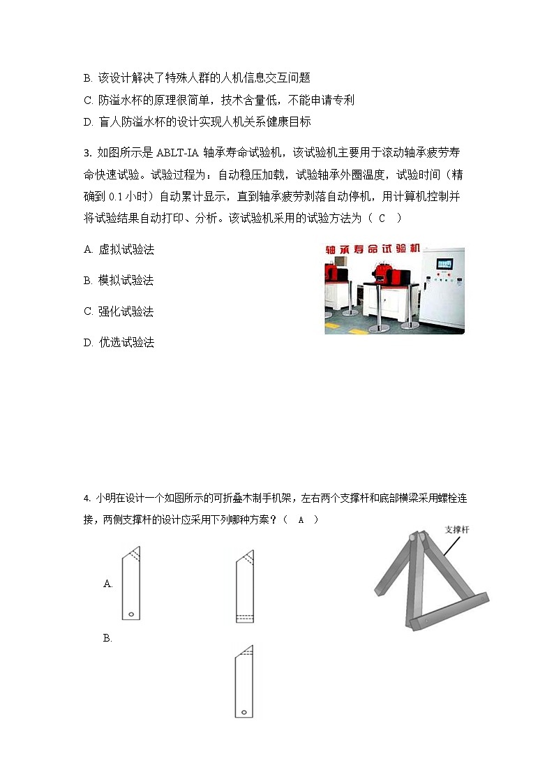 浙江省普通高中新教材苏教版（2019）学业水平考试通用技术模拟卷（九）02