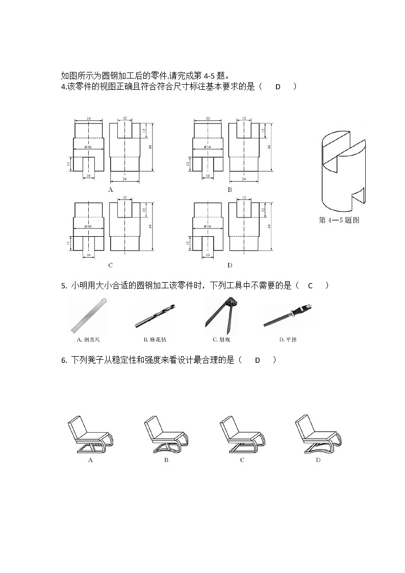 浙江省普通高中新教材苏教版（2019）学业水平考试通用技术模拟卷（二）第2页