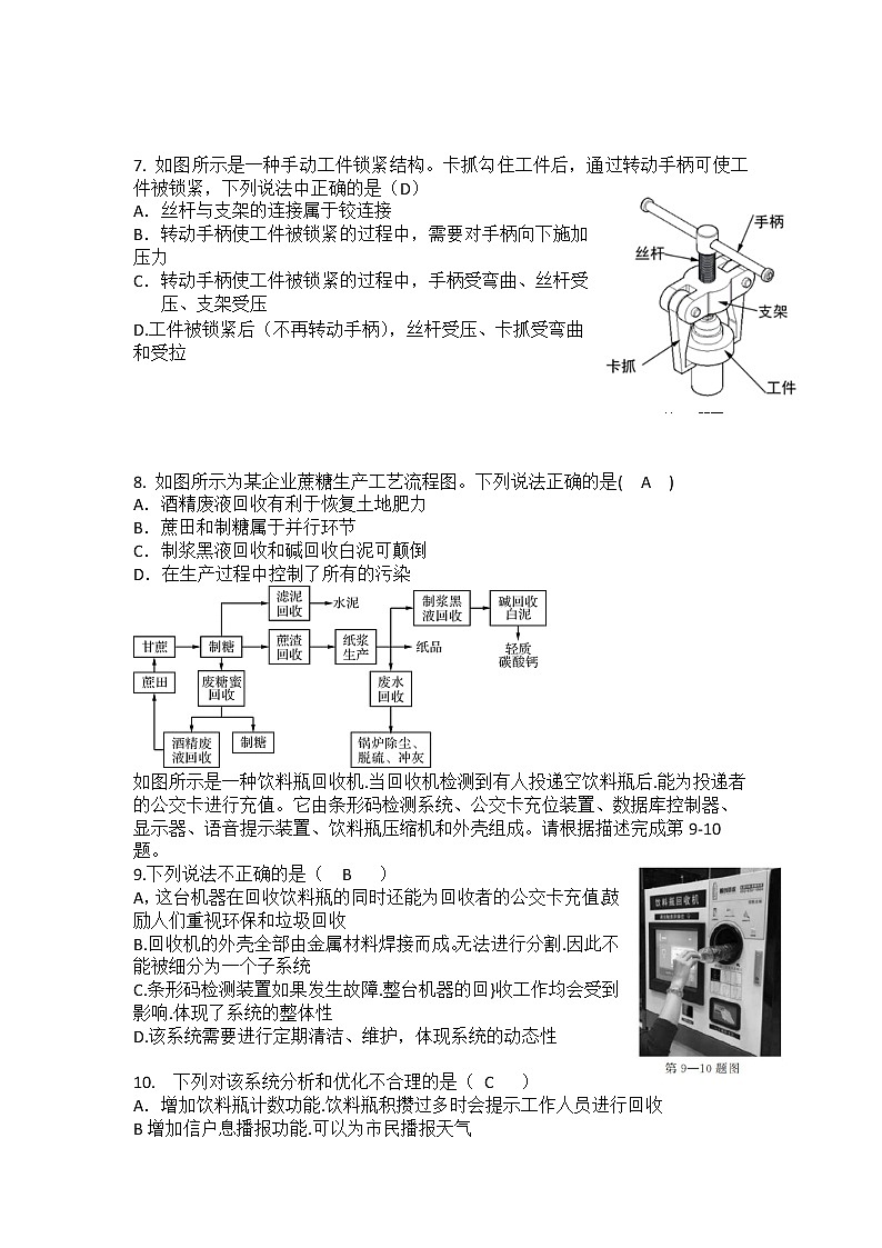 浙江省普通高中新教材苏教版（2019）学业水平考试通用技术模拟卷（二）第3页