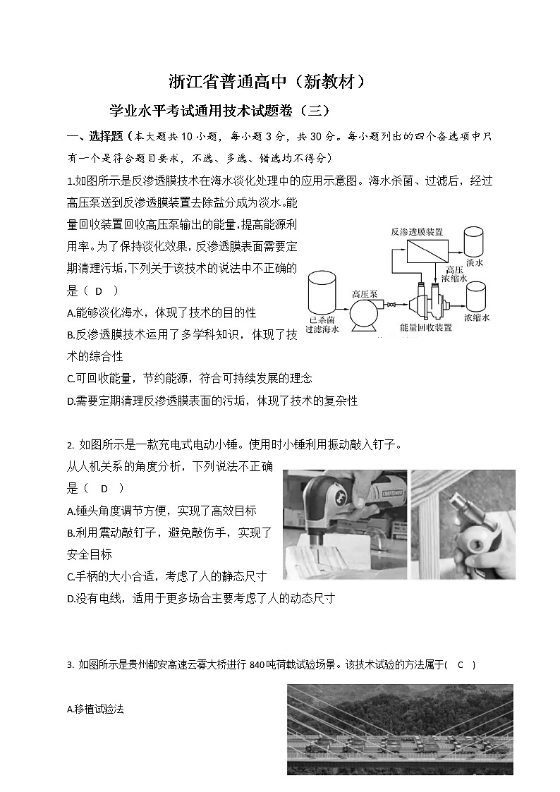浙江省普通高中新教材苏教版（2019）学业水平考试通用技术模拟卷（三）01