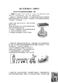 浙江省普通高中新教材苏教版（2019）学业水平考试通用技术模拟卷（四）