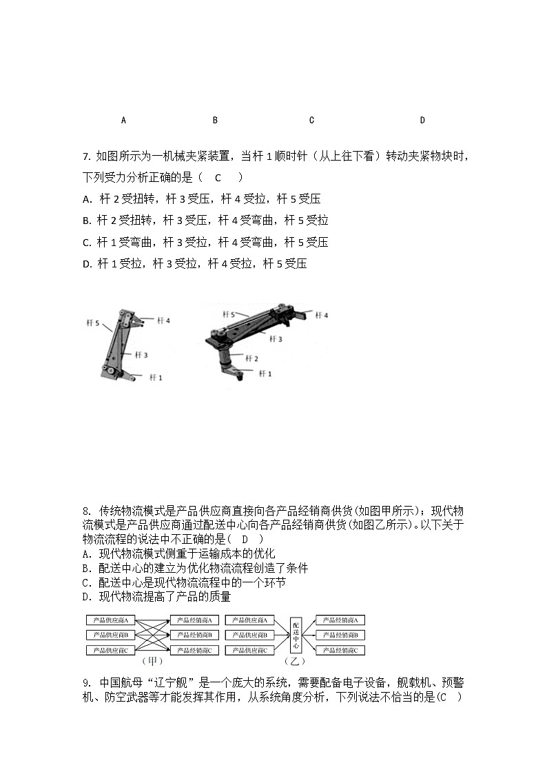浙江省普通高中新教材苏教版（2019）学业水平考试通用技术模拟卷（四）03