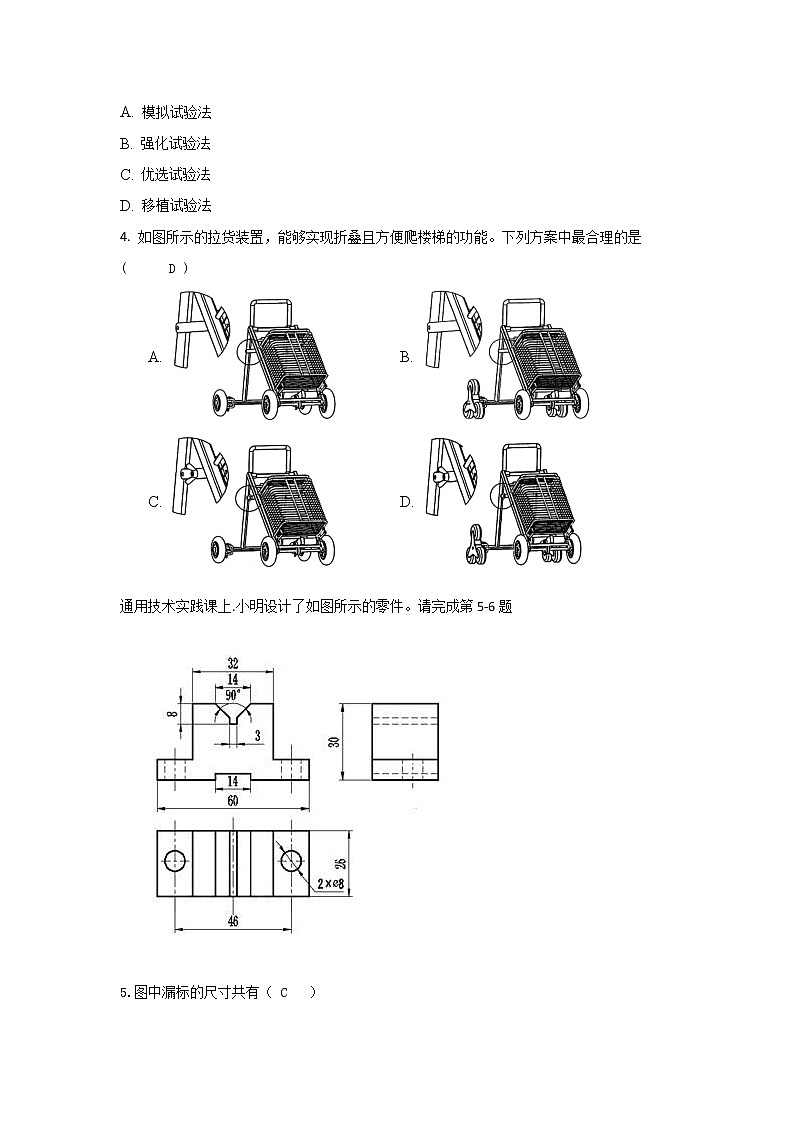 浙江省普通高中新教材苏教版（2019）学业水平考试通用技术模拟卷（六）02