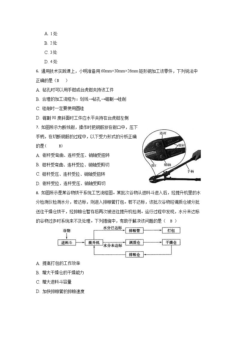 浙江省普通高中新教材苏教版（2019）学业水平考试通用技术模拟卷（六）03