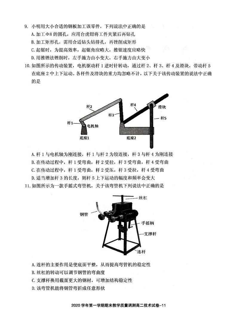 2020-2021学年浙江省绍兴市柯桥区高二上学期期末教学质量调测通用技术试题 pdf版第3页