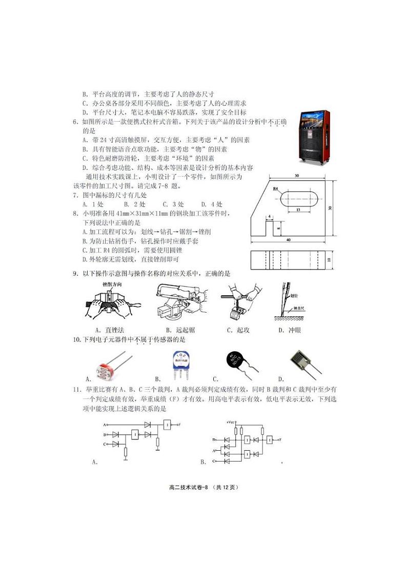 2021-2022学年浙江省绍兴柯桥区高二上学期期末教学质量调测通用技术试题 PDF版02