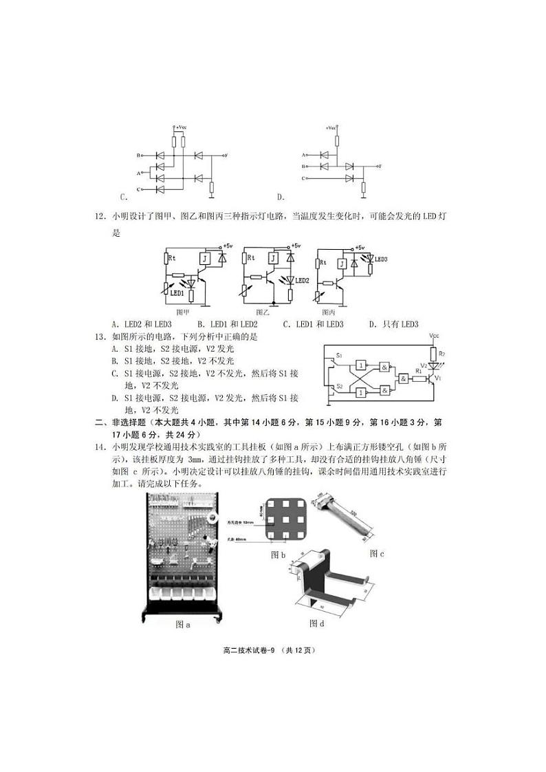 2021-2022学年浙江省绍兴柯桥区高二上学期期末教学质量调测通用技术试题 PDF版03