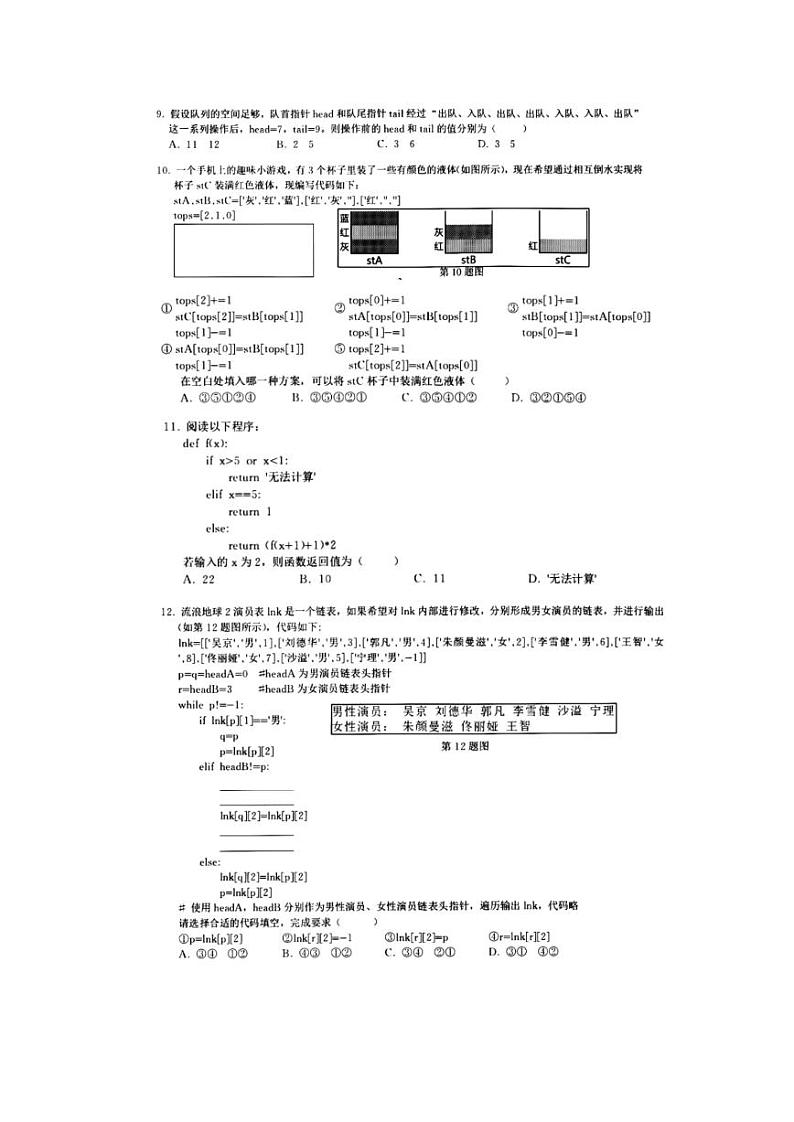 2022-2023学年浙江省浙南名校联盟高三下学期第二次联考试题 技术 PDF版第2页