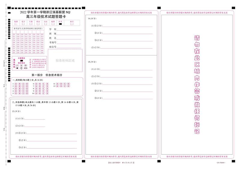 浙江省强基联盟2022-2023学年高三上学期选考仿真密卷技术试题01