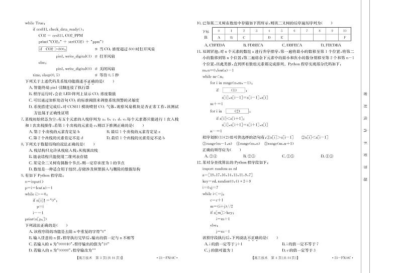 浙江省强基联盟2022-2023学年高三上学期选考仿真密卷技术试题02