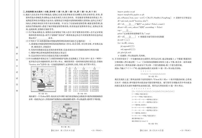 浙江省强基联盟2022-2023学年高三上学期选考仿真密卷技术试题03
