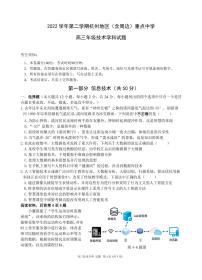 2023届浙江省杭州地区（含周边）重点中学高三下学期一模试题 技术（PDF版）