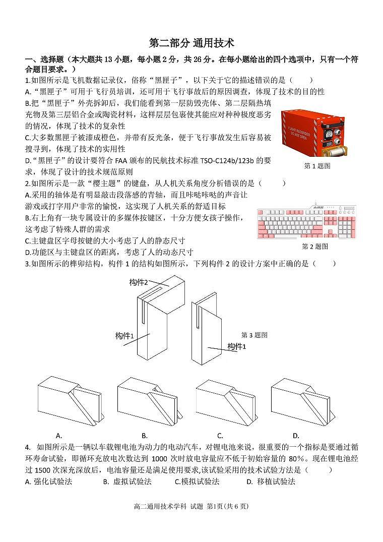 2022温州十校联合体高二下学期期中考试通用技术PDF版含答案（可编辑）01