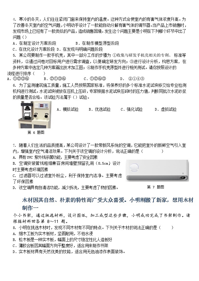 浙江省北斗联盟2021-2022学年高二下学期期中联考通用技术试题第2页