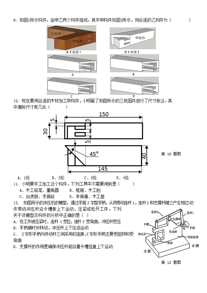 浙江省北斗联盟2021-2022学年高二下学期期中联考通用技术试题第3页