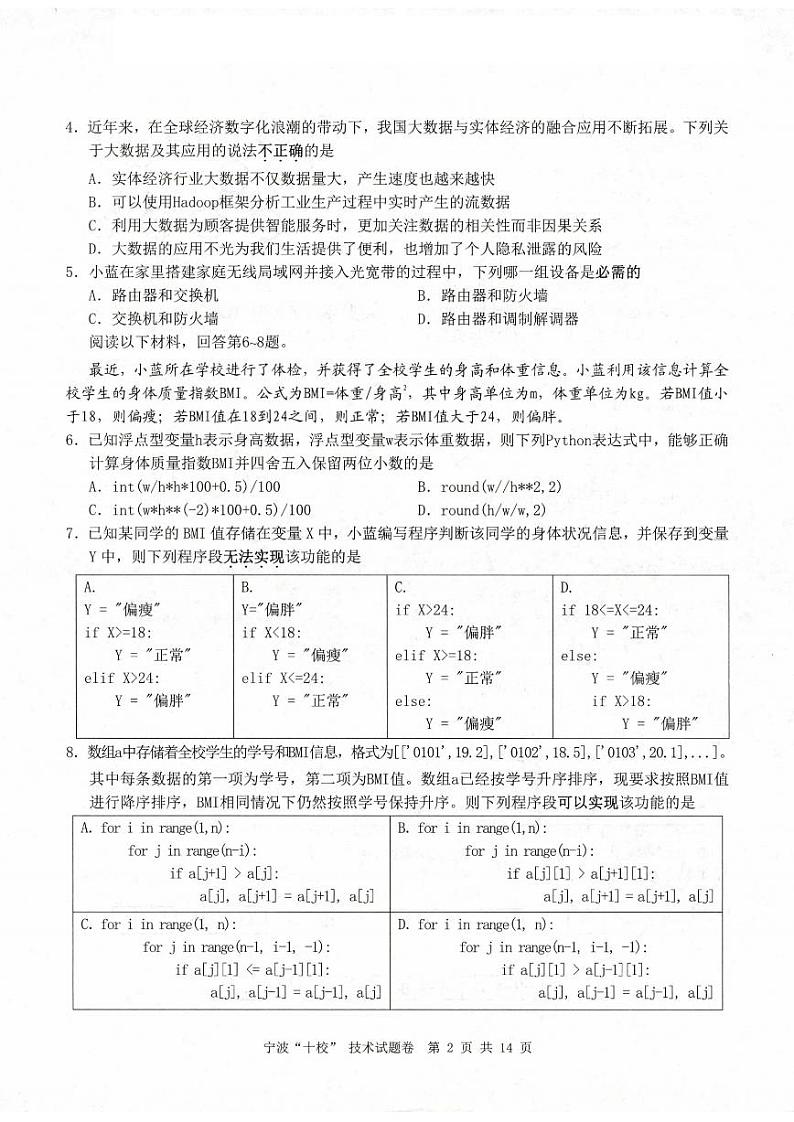 技术卷-2303宁波十校高三联考第2页