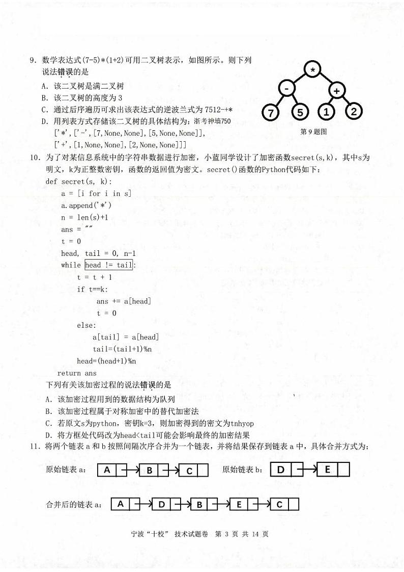 技术卷-2303宁波十校高三联考第3页