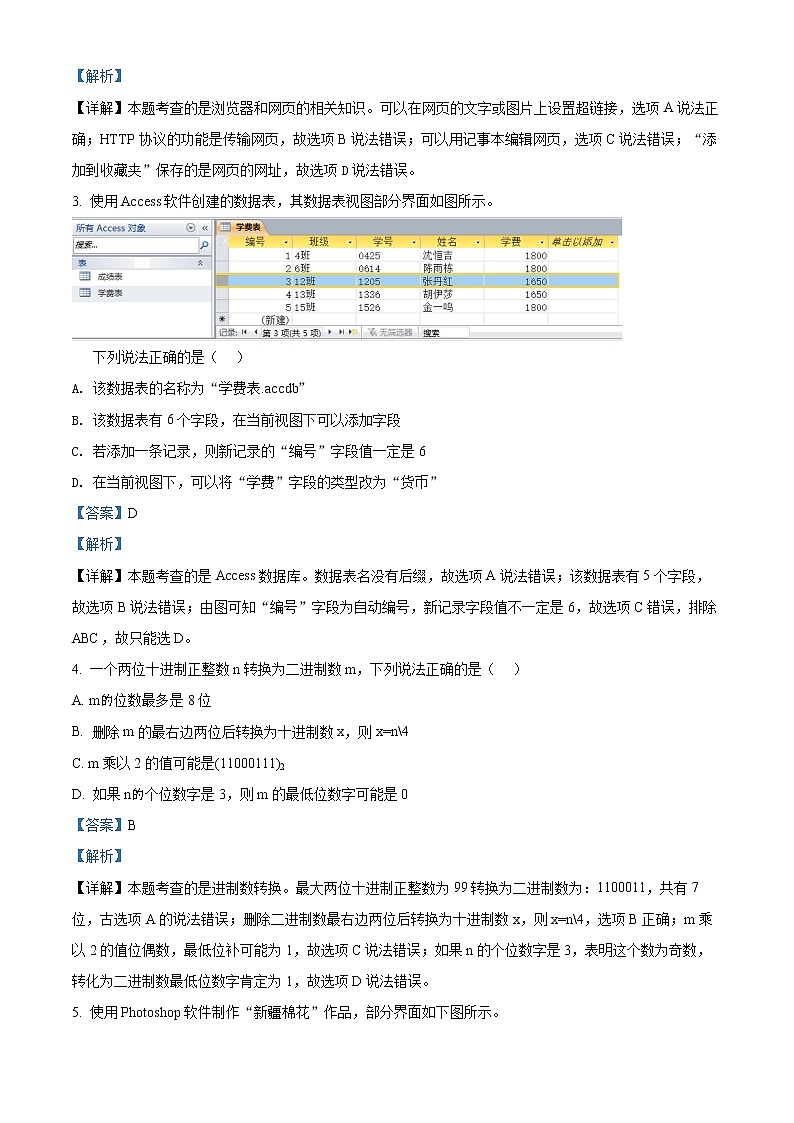 浙江省绍兴市2021-2022学年4月份高考科目考试适应性考试（二模）技术试题  Word版含解析第2页