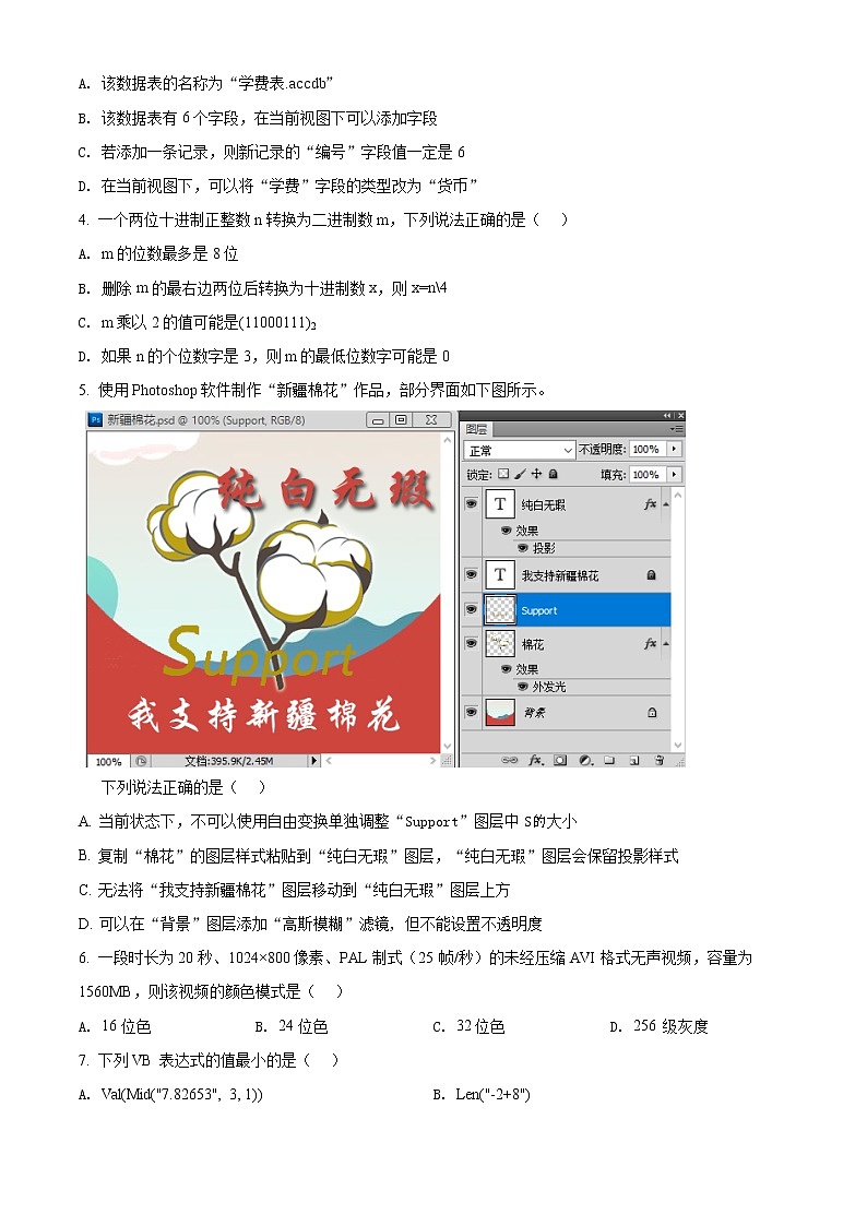 浙江省绍兴市2021-2022学年4月份高考科目考试适应性考试（二模）技术试题  Word版无答案第2页