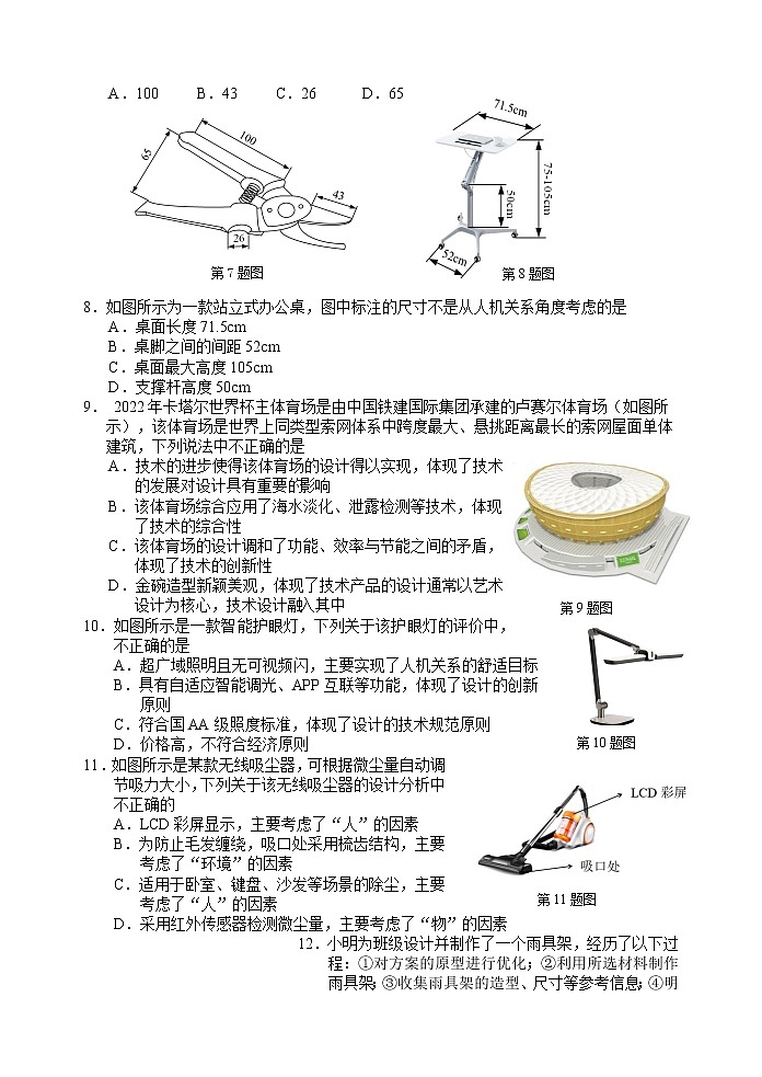 2023衢州高一上学期期末考试通用技术含答案02