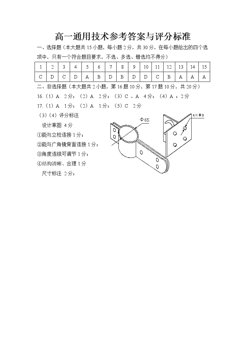 2023衢州高一上学期期末考试通用技术含答案01