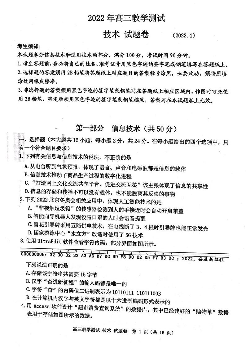 2022届浙江省嘉兴市高三下学期4月教学测试(二模) 技术 PDF版第1页