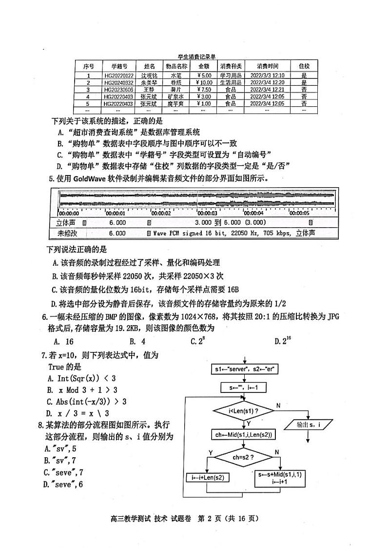 2022届浙江省嘉兴市高三下学期4月教学测试(二模) 技术 PDF版第2页