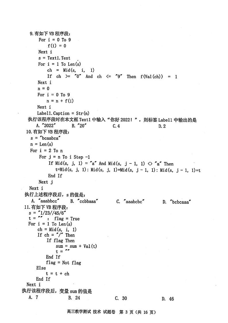 2022届浙江省嘉兴市高三下学期4月教学测试(二模) 技术 PDF版第3页