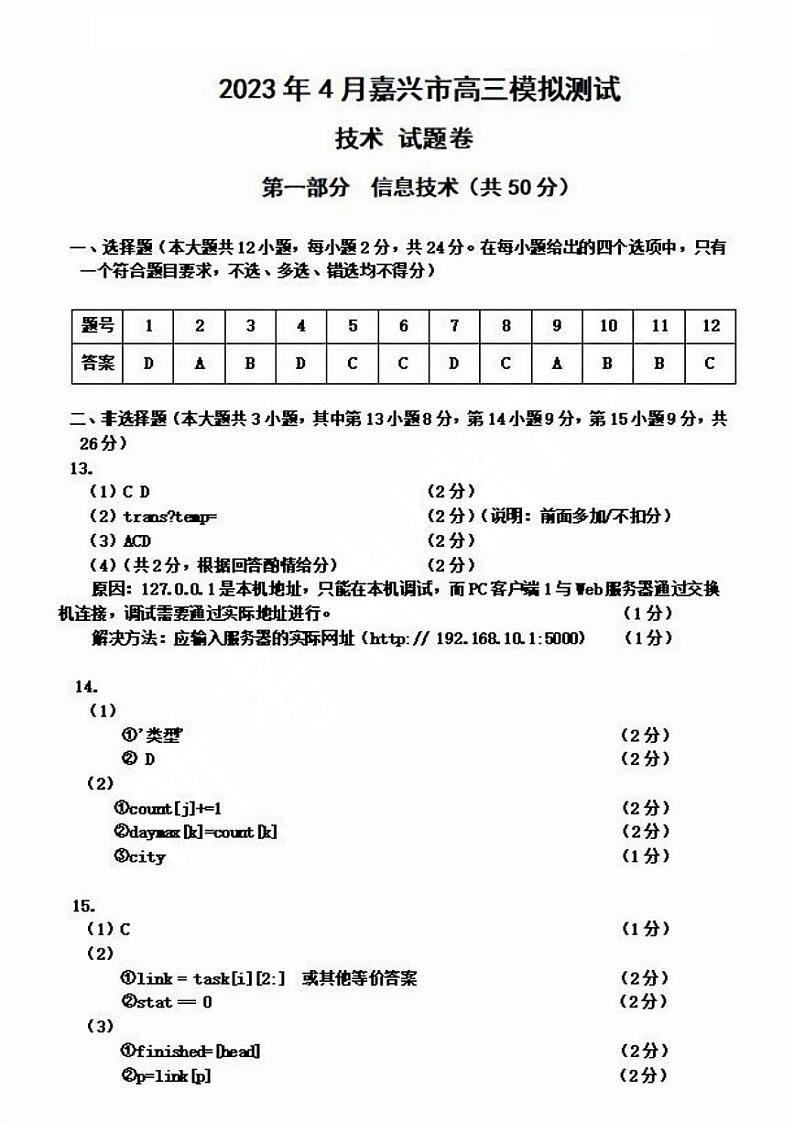 2023年4月嘉兴市高三模拟测试第1页