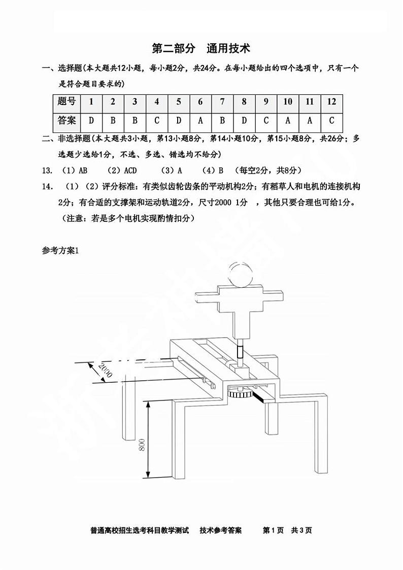 第二部分通用技术第1页