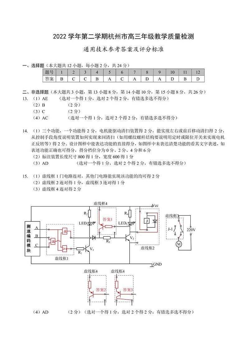 2022-2023学年浙江省杭州市高三下学期4月教学测试（二模）技术试题 PDF版01