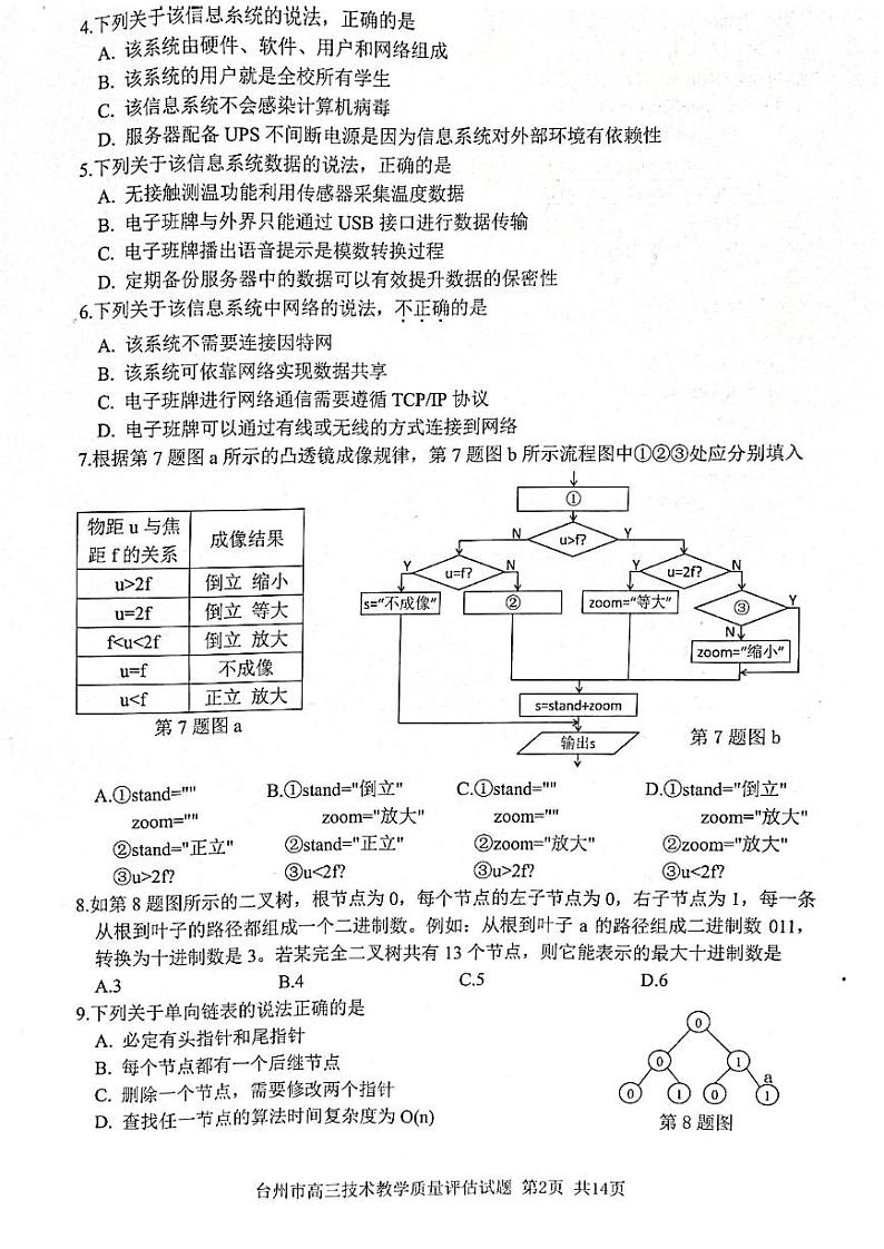 2023届浙江省台州市高三下学期第二次教学质量评估技术试题第2页