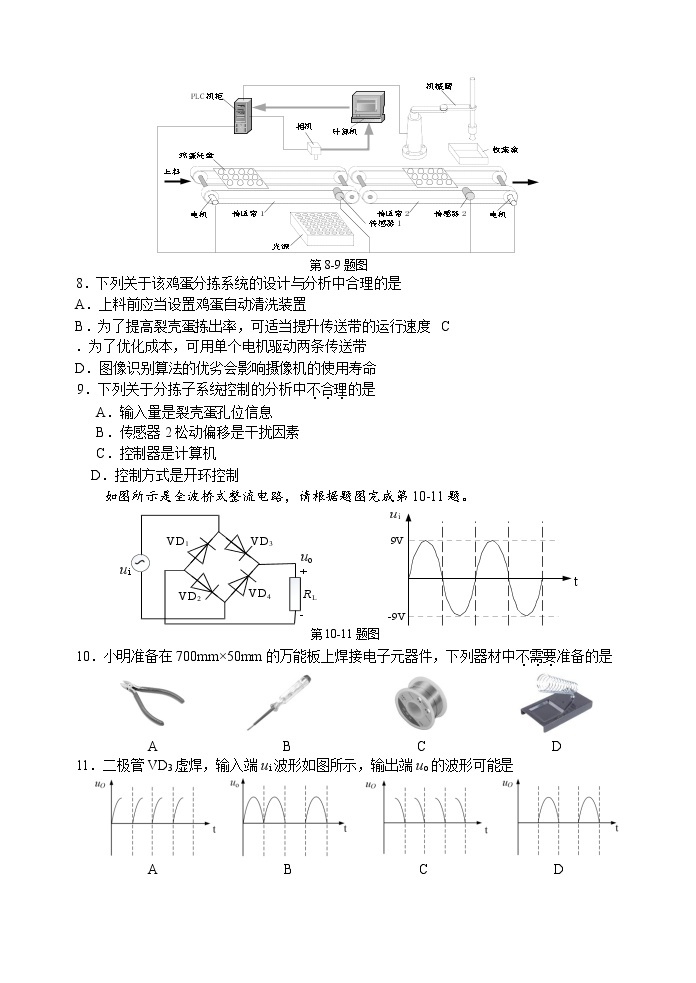 2023丽水、湖州、衢州三地高三下学期4月教学质量检测试题（二模）通用技术无答案03