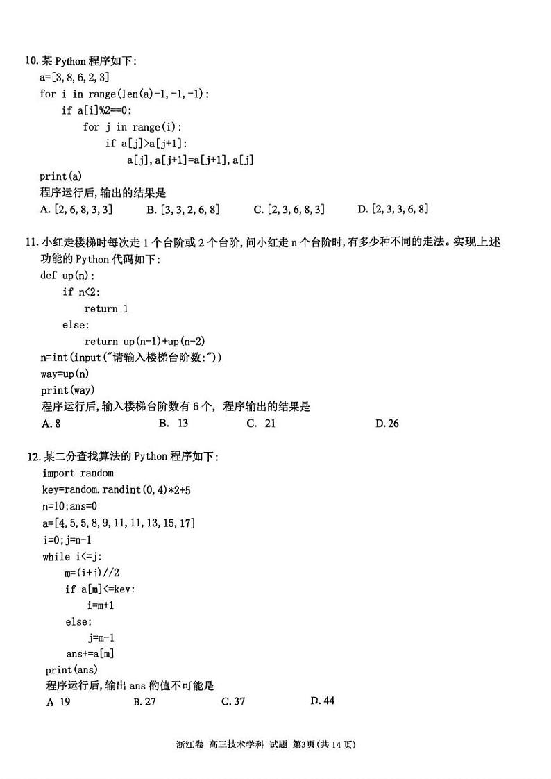 浙江省天域全国名校协作体2022-2023学年高三下学期4月阶段性联考 技术第3页