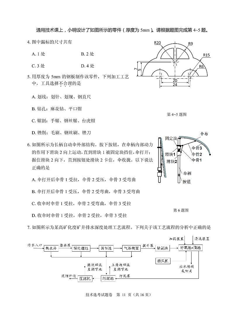 2021届浙江省稽阳联谊学校高三下学期4月联考通用技术试题 PDF版第3页
