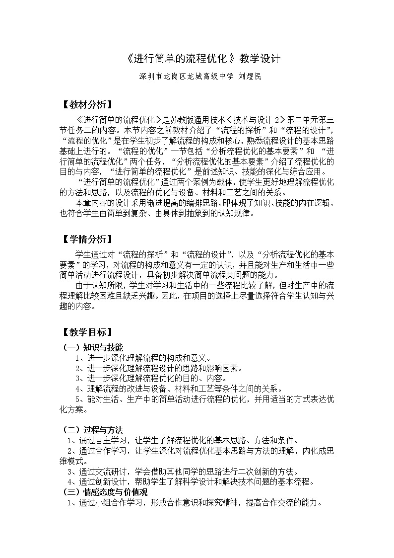 高中通用技术 进行简单的流程优化  教学设计01