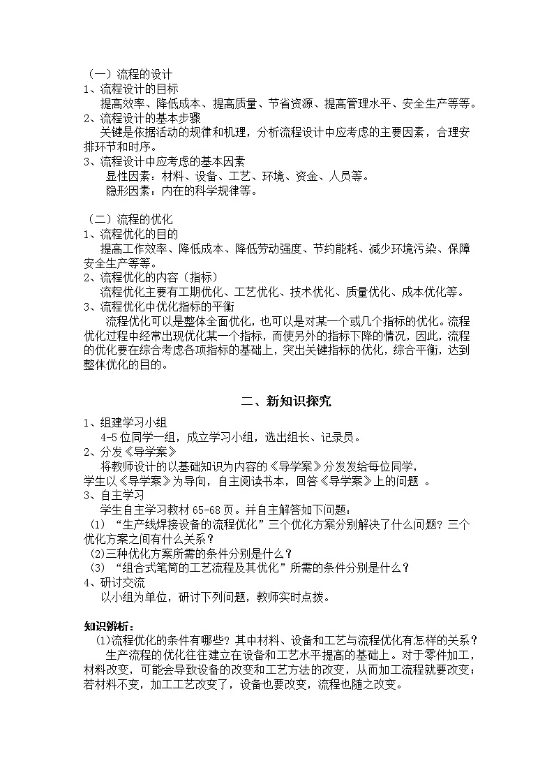 高中通用技术 进行简单的流程优化  教学设计03