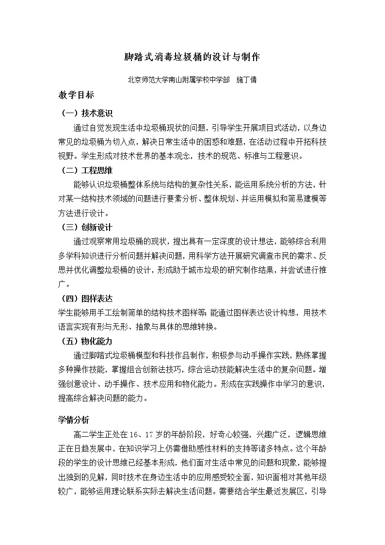 高中通用技术《技术与设计2》《简单结构的设计1》教学设计01