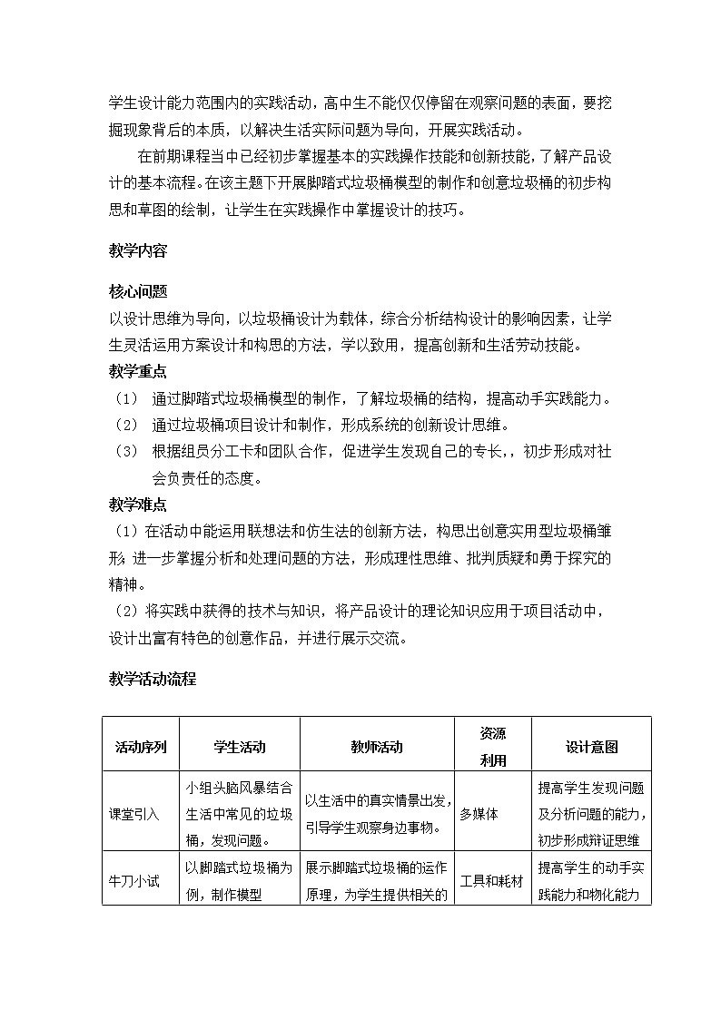 高中通用技术《技术与设计2》《简单结构的设计1》教学设计02