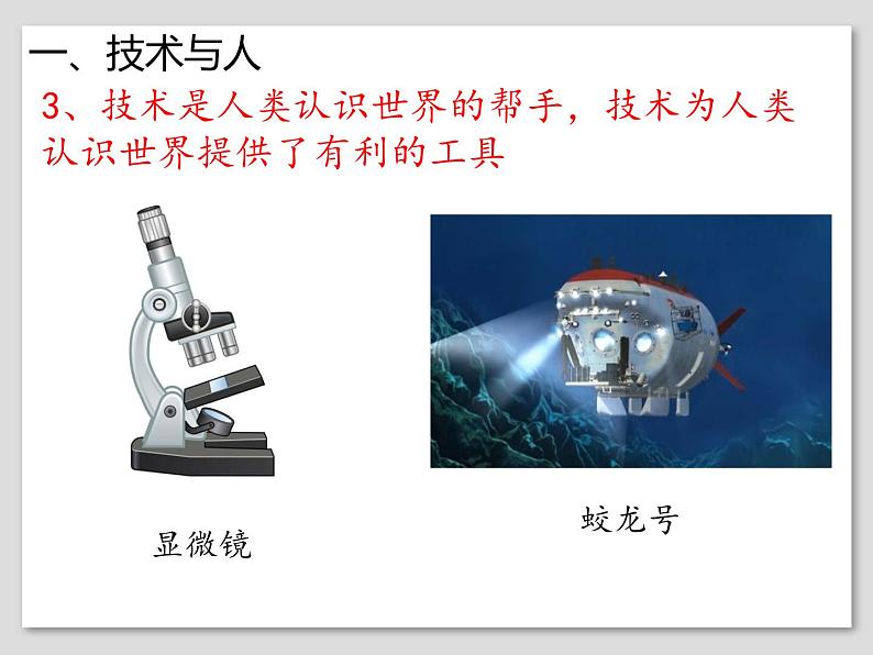 地质版技术的价值课件PPT08